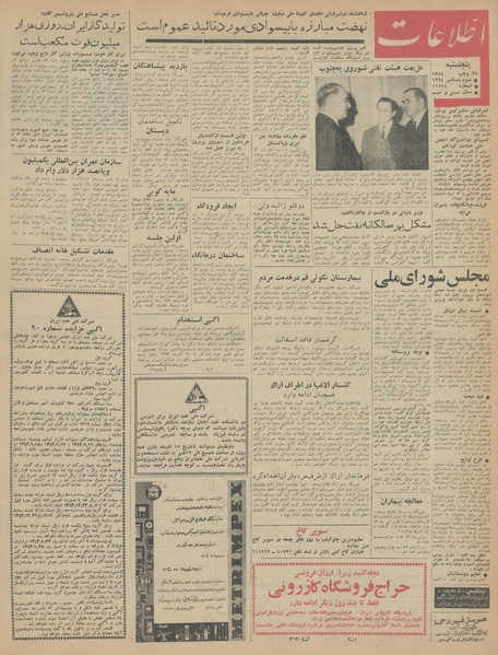 پرونده:Ettelaat13430912.pdf