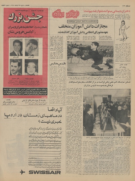 پرونده:Ettelaat13440822.pdf