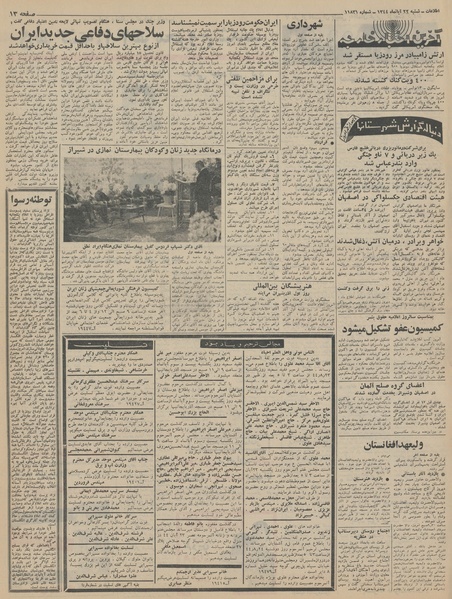 پرونده:Ettelaat13440822.pdf