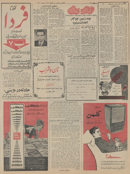 پرونده:Ettelaat13450809.pdf