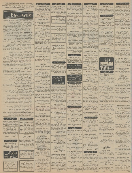 پرونده:Ettelaat13450809.pdf