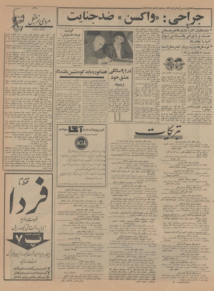 پرونده:Ettelaat13450809.pdf