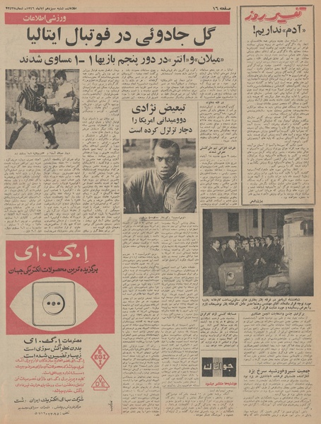 پرونده:Ettelaat13460813.pdf