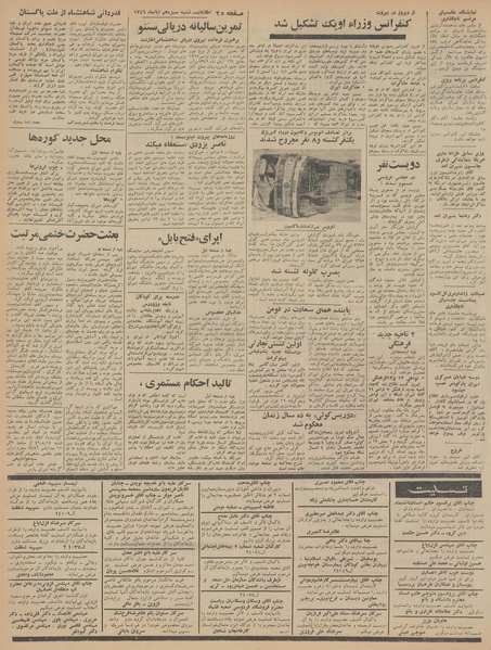 پرونده:Ettelaat13460813.pdf