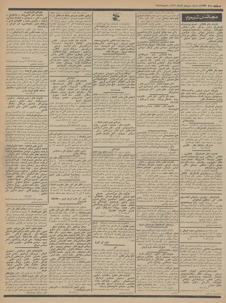 پرونده:Ettelaat13460813.pdf