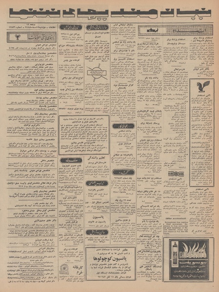 پرونده:Ettelaat13471219.pdf