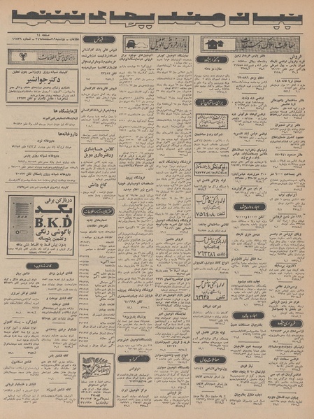 پرونده:Ettelaat13471219.pdf