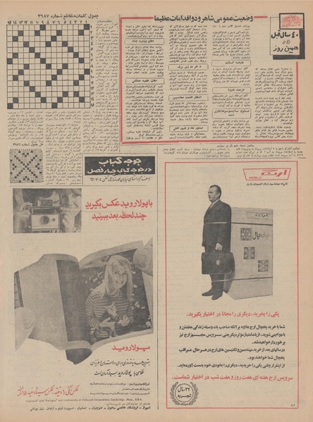 پرونده:Ettelaat13471219.pdf