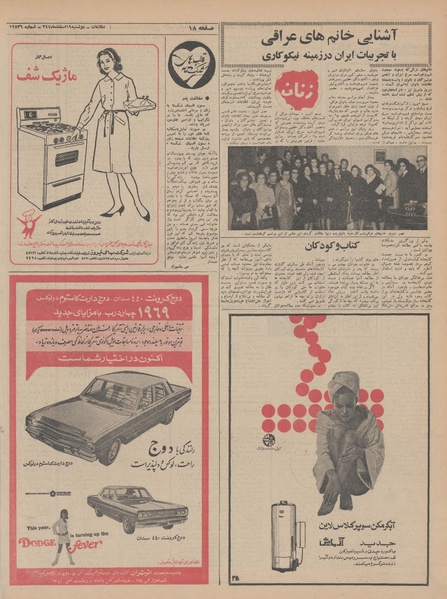 پرونده:Ettelaat13471219.pdf