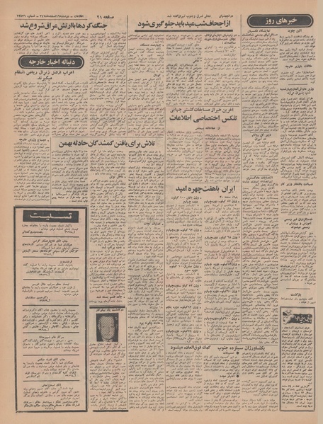 پرونده:Ettelaat13471219.pdf