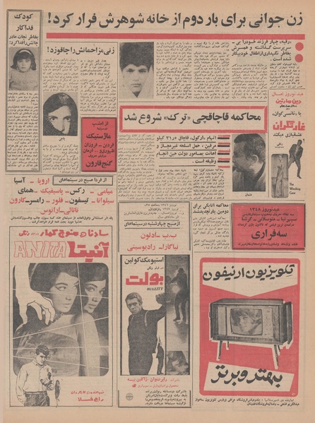 پرونده:Ettelaat13471219.pdf