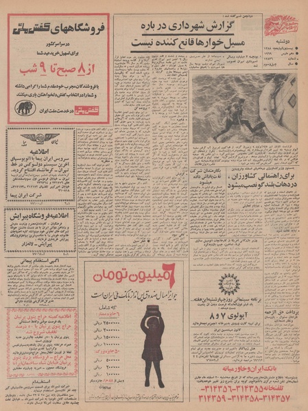 پرونده:Ettelaat13471219.pdf