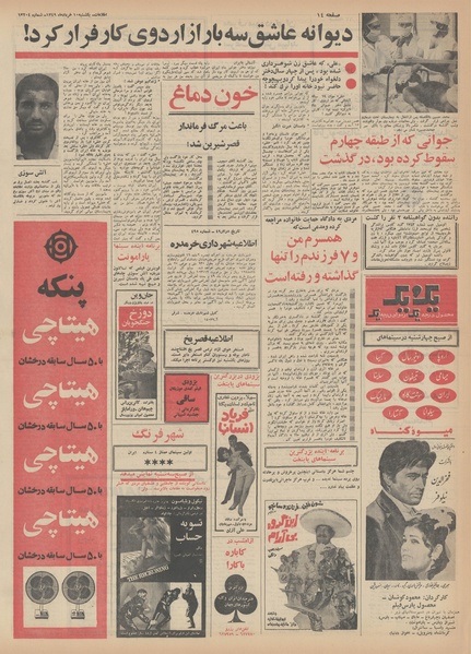 پرونده:Ettelaat13490310.pdf