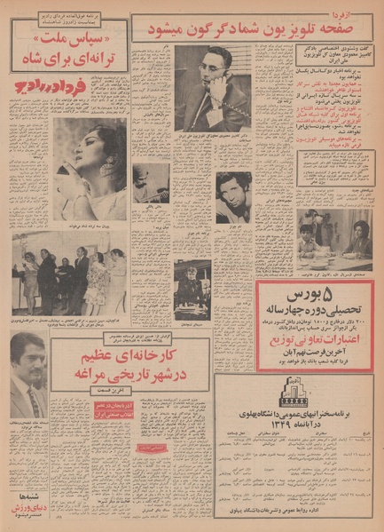 پرونده:Ettelaat13490803.pdf