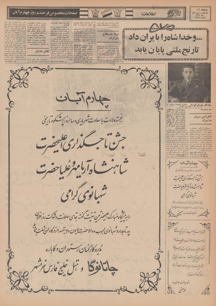 پرونده:Ettelaat13490803.pdf