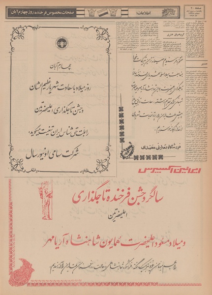 پرونده:Ettelaat13490803.pdf