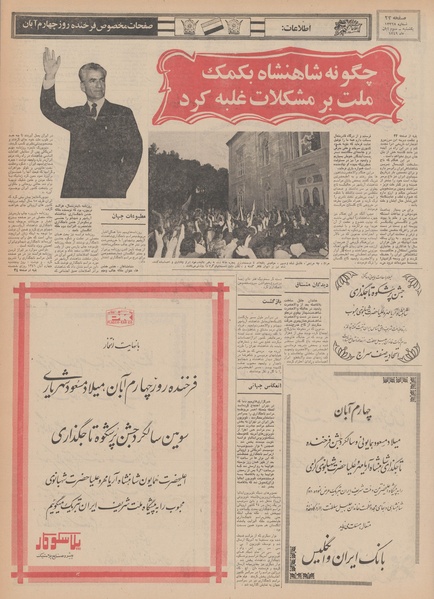 پرونده:Ettelaat13490803.pdf