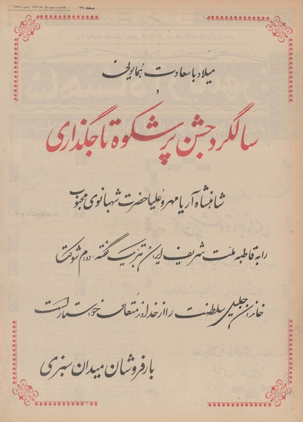 پرونده:Ettelaat13490803.pdf