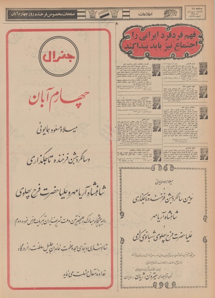 پرونده:Ettelaat13490803.pdf