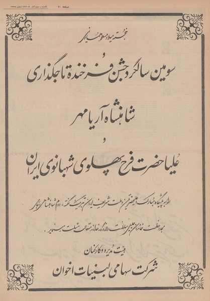 پرونده:Ettelaat13490803.pdf