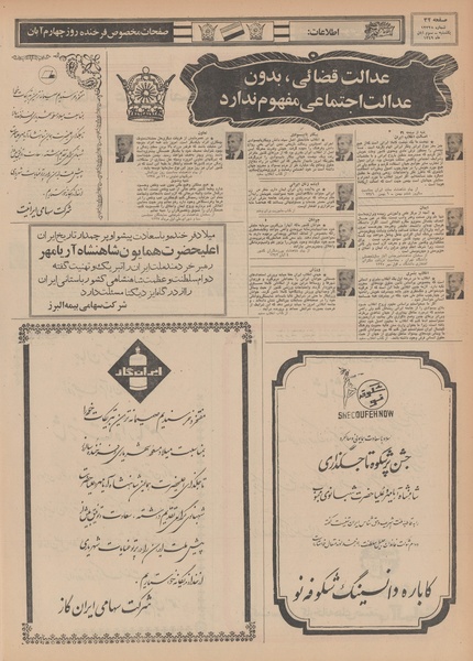 پرونده:Ettelaat13490803.pdf