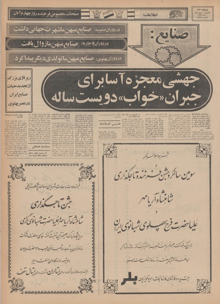 پرونده:Ettelaat13490803.pdf