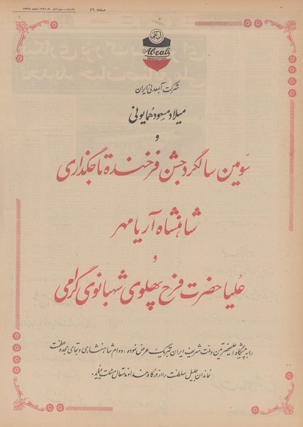 پرونده:Ettelaat13490803.pdf