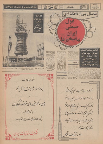 پرونده:Ettelaat13490803.pdf