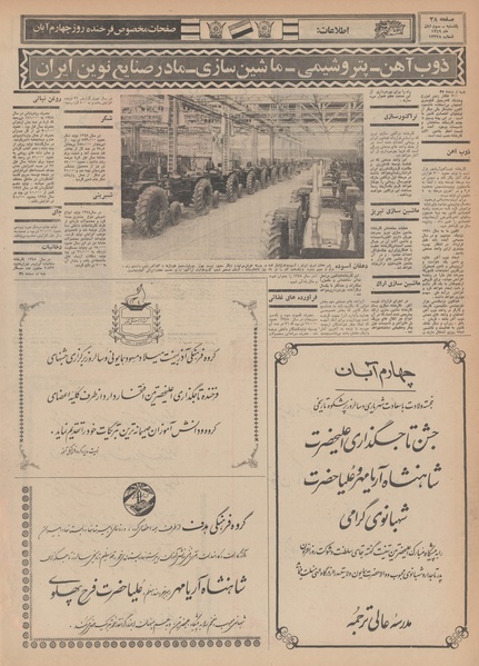 پرونده:Ettelaat13490803.pdf