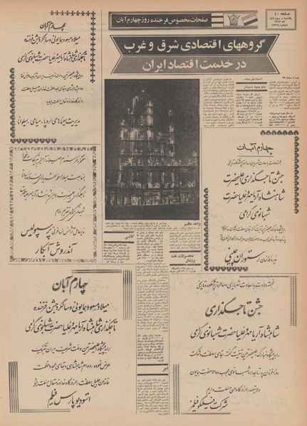 پرونده:Ettelaat13490803.pdf