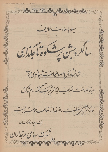 پرونده:Ettelaat13490803.pdf