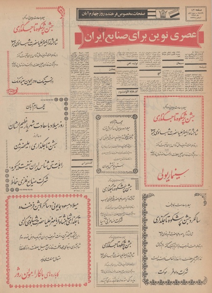 پرونده:Ettelaat13490803.pdf