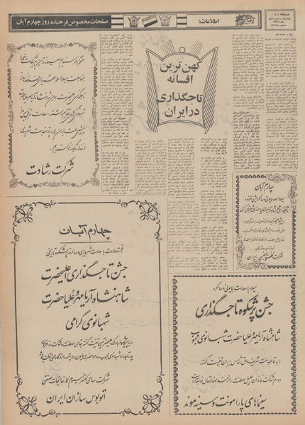 پرونده:Ettelaat13490803.pdf