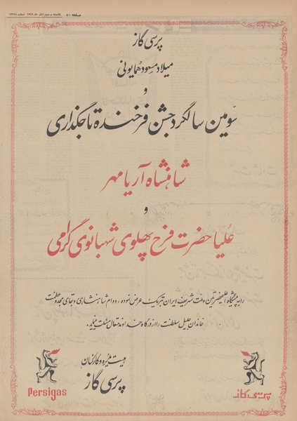 پرونده:Ettelaat13490803.pdf