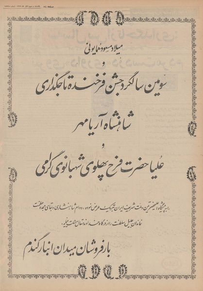 پرونده:Ettelaat13490803.pdf