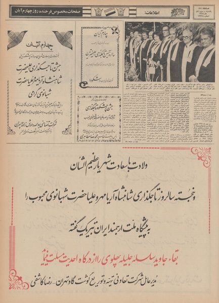 پرونده:Ettelaat13490803.pdf