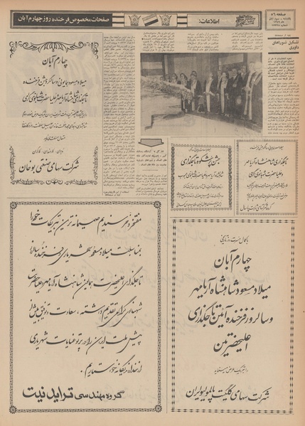 پرونده:Ettelaat13490803.pdf