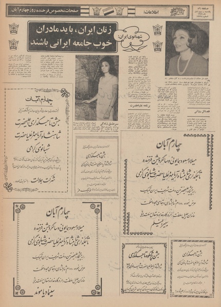 پرونده:Ettelaat13490803.pdf