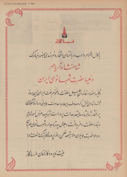 پرونده:Ettelaat13490803.pdf