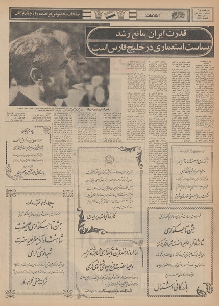 پرونده:Ettelaat13490803.pdf