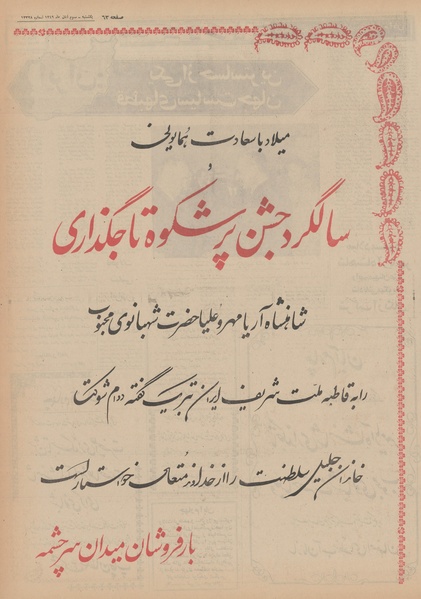 پرونده:Ettelaat13490803.pdf