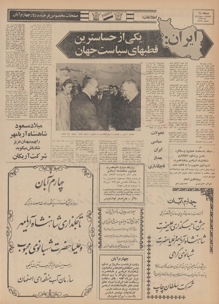 پرونده:Ettelaat13490803.pdf