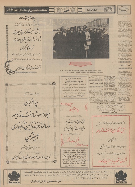 پرونده:Ettelaat13490803.pdf