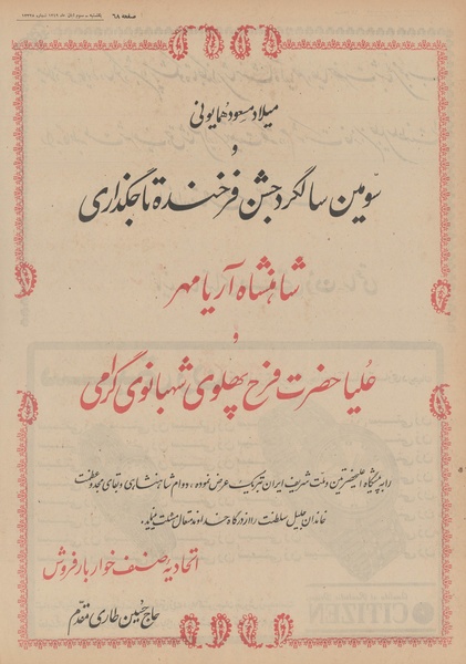 پرونده:Ettelaat13490803.pdf