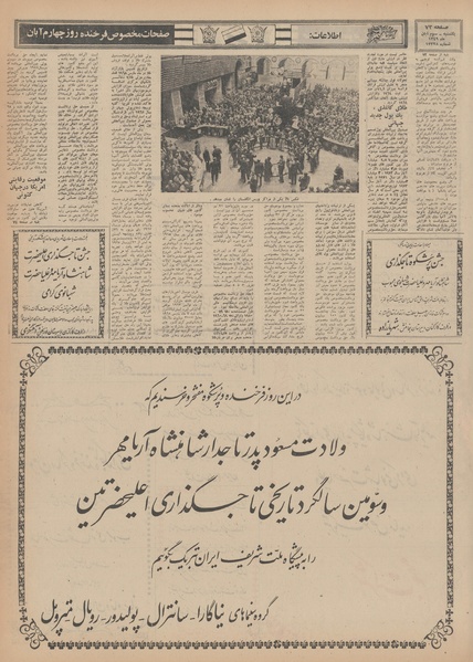 پرونده:Ettelaat13490803.pdf