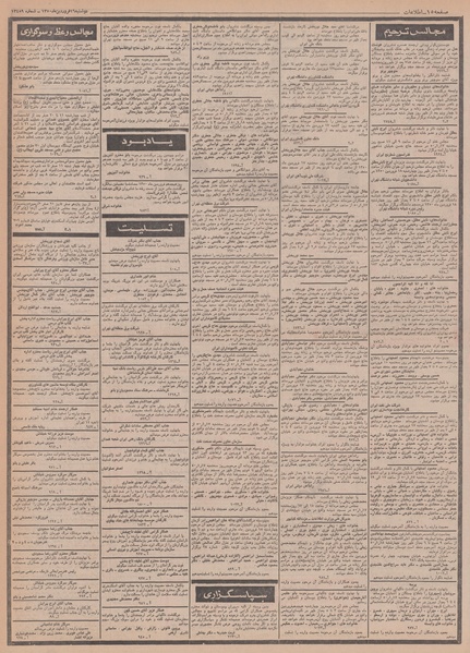 پرونده:Ettelaat13500116.pdf