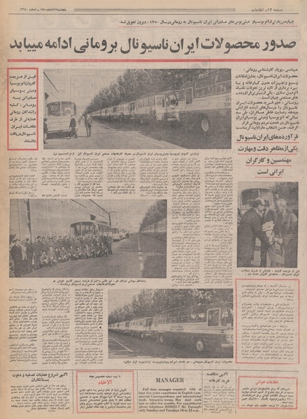 پرونده:Ettelaat13500813.pdf