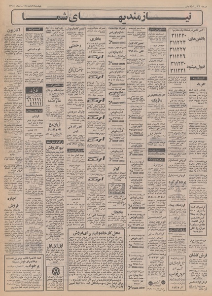 پرونده:Ettelaat13500813.pdf