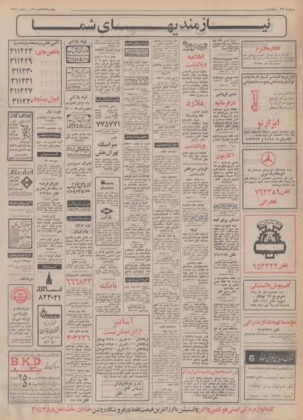 پرونده:Ettelaat13500813.pdf