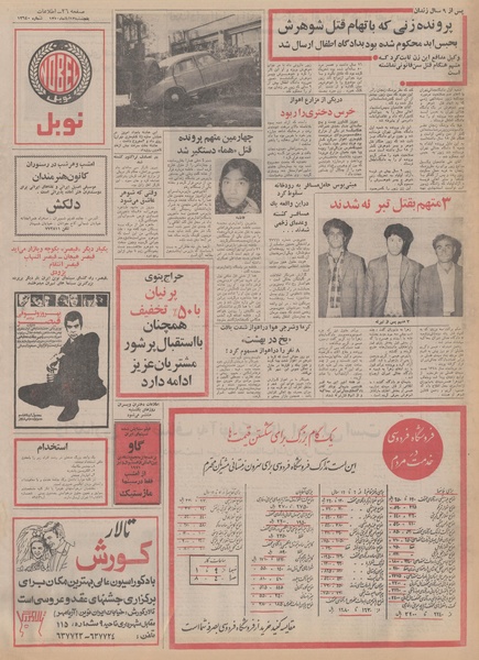 پرونده:Ettelaat13500813.pdf